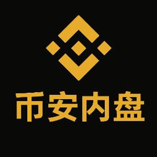 币安内盘
