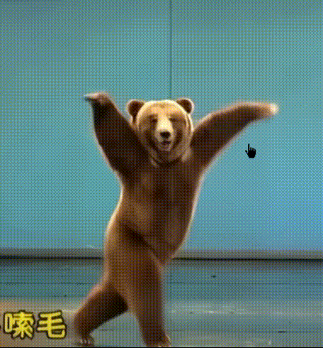 狗熊哆嗦毛