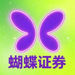 蝴蝶证券