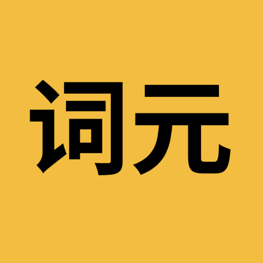 词元