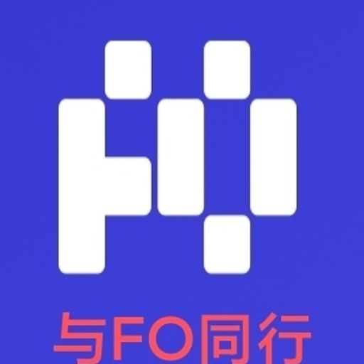 与FO同行