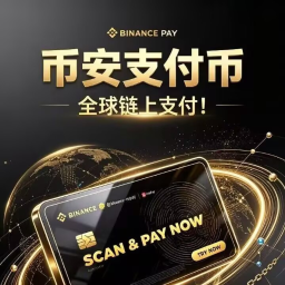币安支付