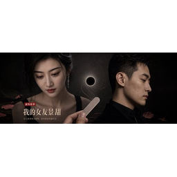 我的女友景甜