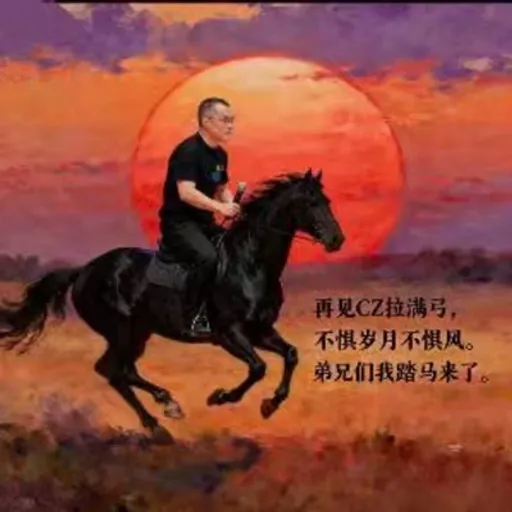 策马平天下