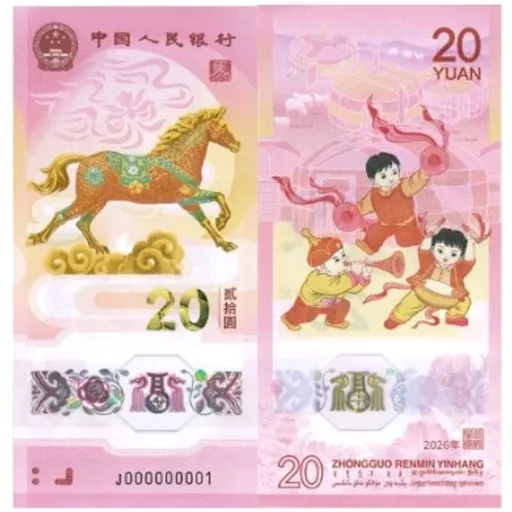 马年纪念钞