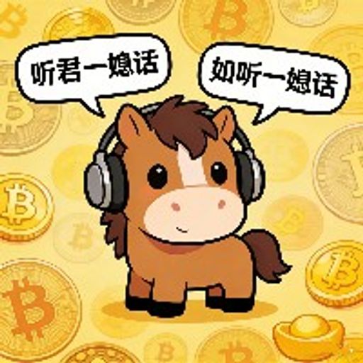 听君一媳话，如听一媳话