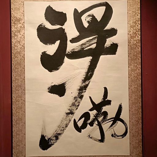 得嘞