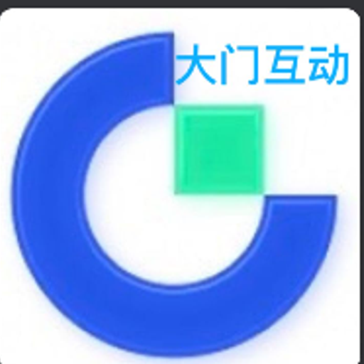 大门互动