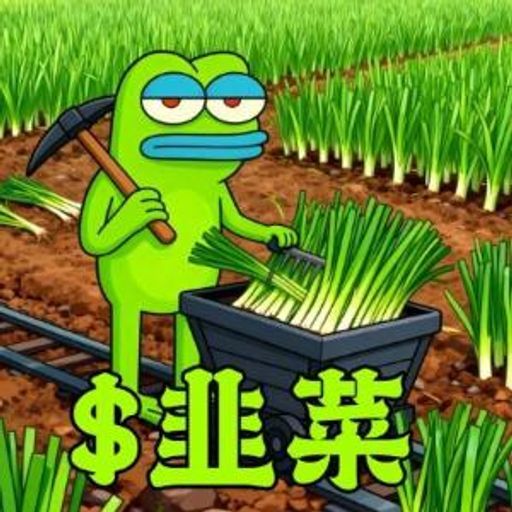 韭菜