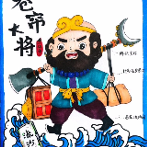 沙悟净