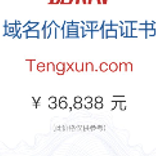 tengxun.com