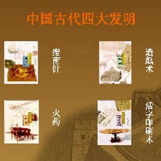 四大发明