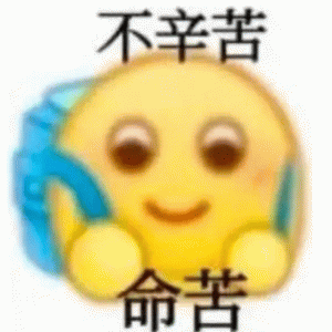 命苦