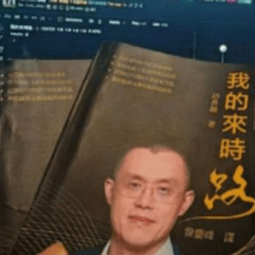 我的来时路