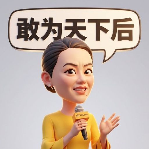 敢为天下后