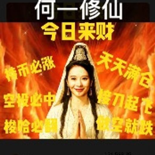 修仙