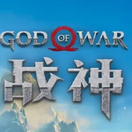10u战神