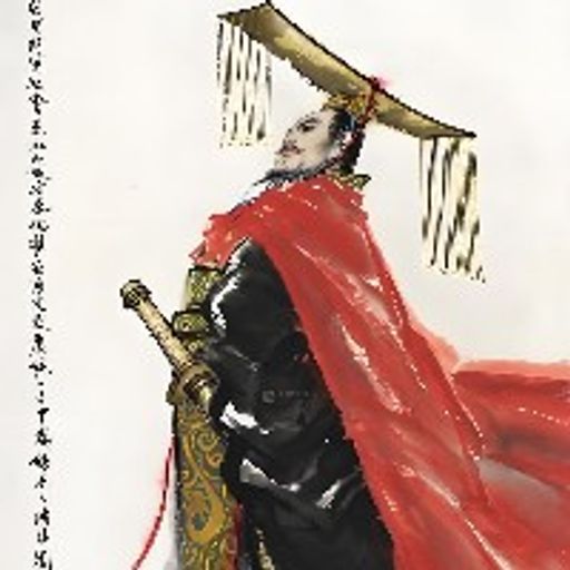 秦始皇