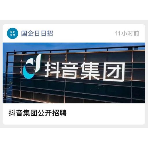 抖音集团