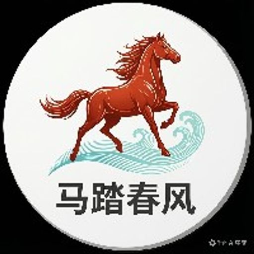马踏春风