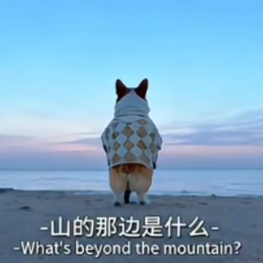 山的那边是什么