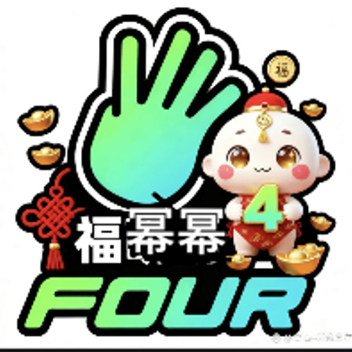 福幂幂