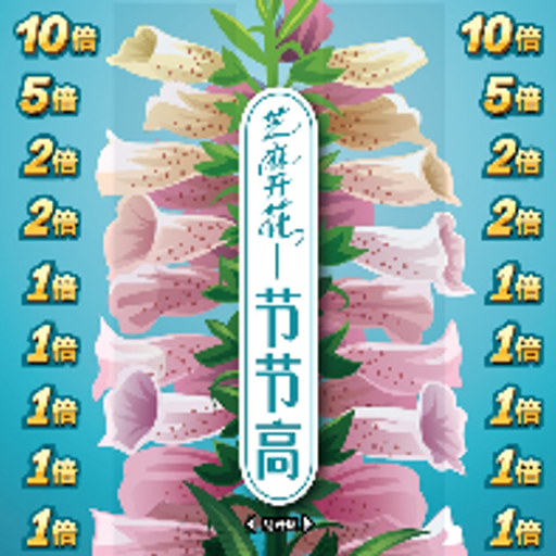 芝麻开花