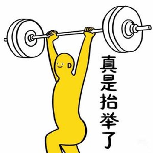 真是抬举了
