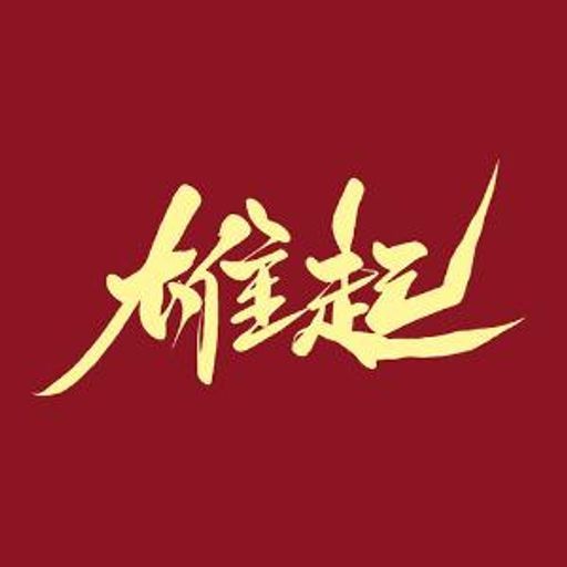 雄起