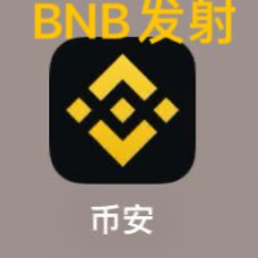 BNB发射