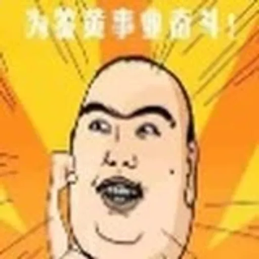 奋发图墙