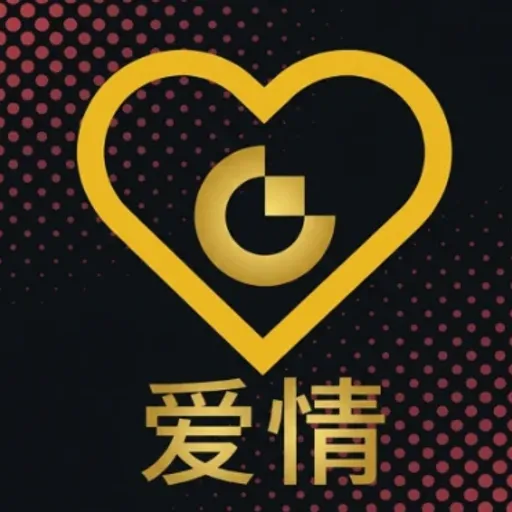 爱情