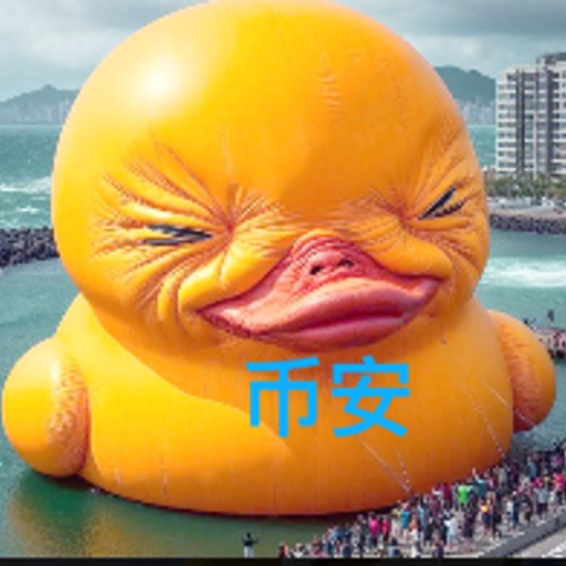 币安大黄鸭