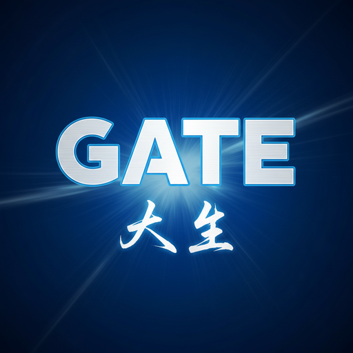 gate人生