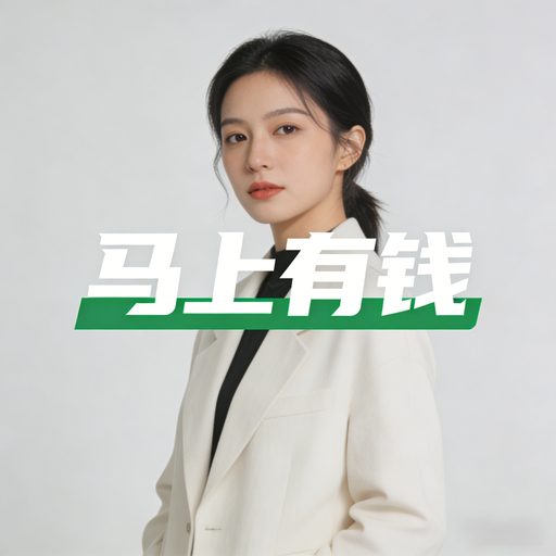 马上有钱