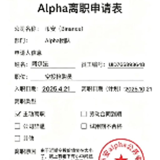 币安离职