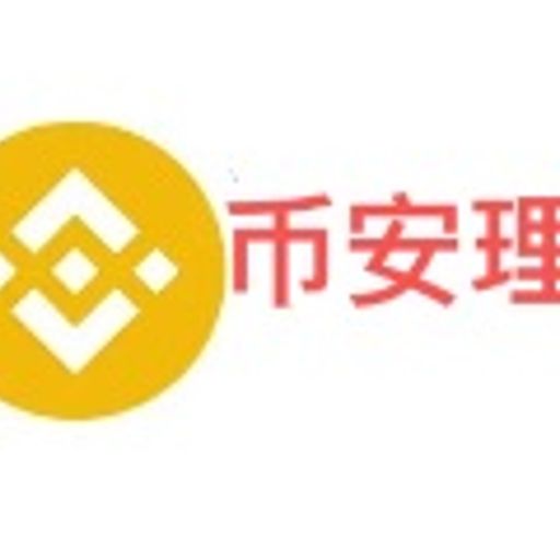 币安理赔