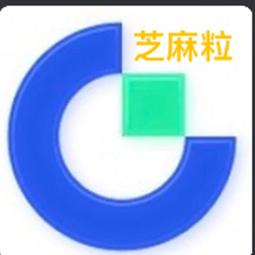芝麻粒