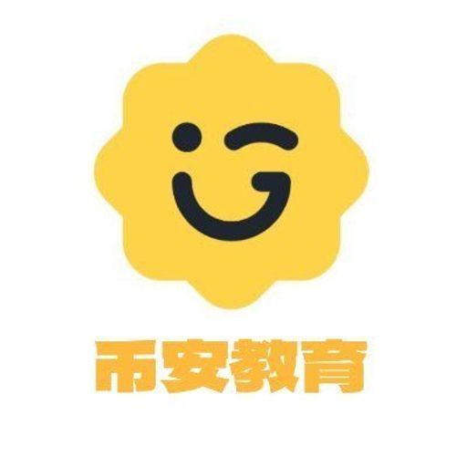 币安教育