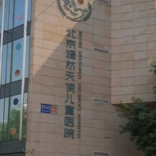 嫣然天使儿童医院