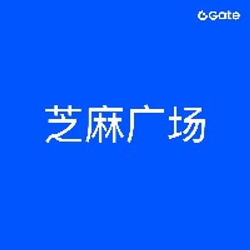 芝麻广场