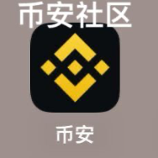 BNB币安社区