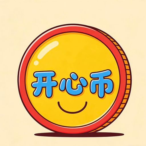 开心币