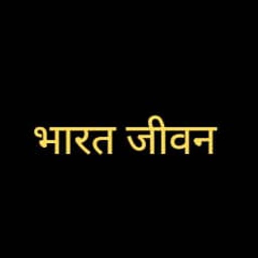भारत जीवन