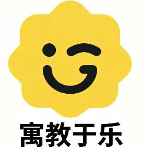 寓教于乐