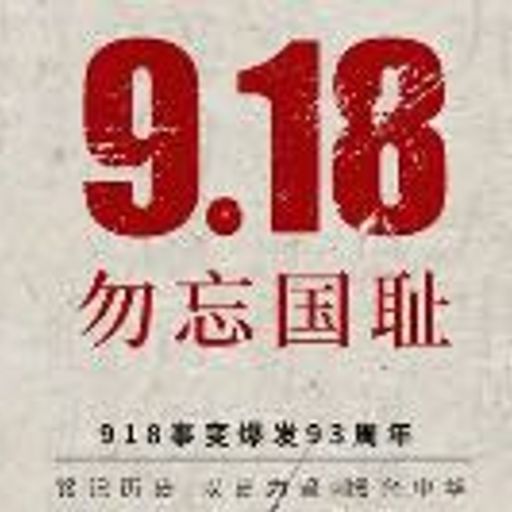 9.18纪念币