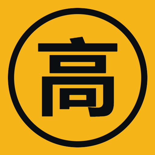 高风险