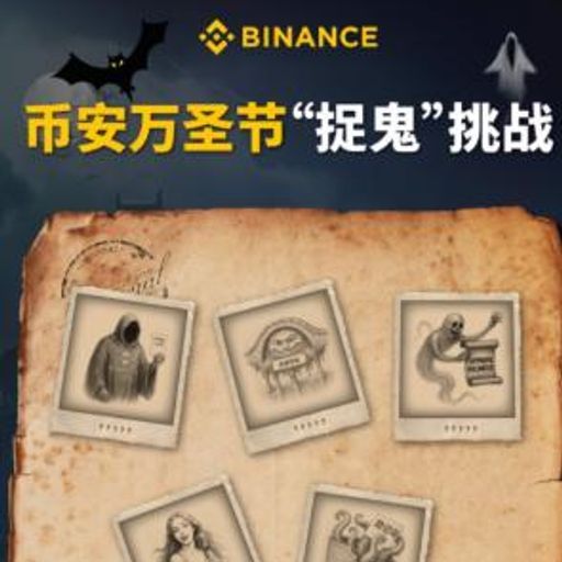 抓鬼