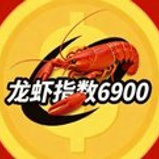 龙虾股