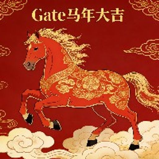 Gate马年大吉